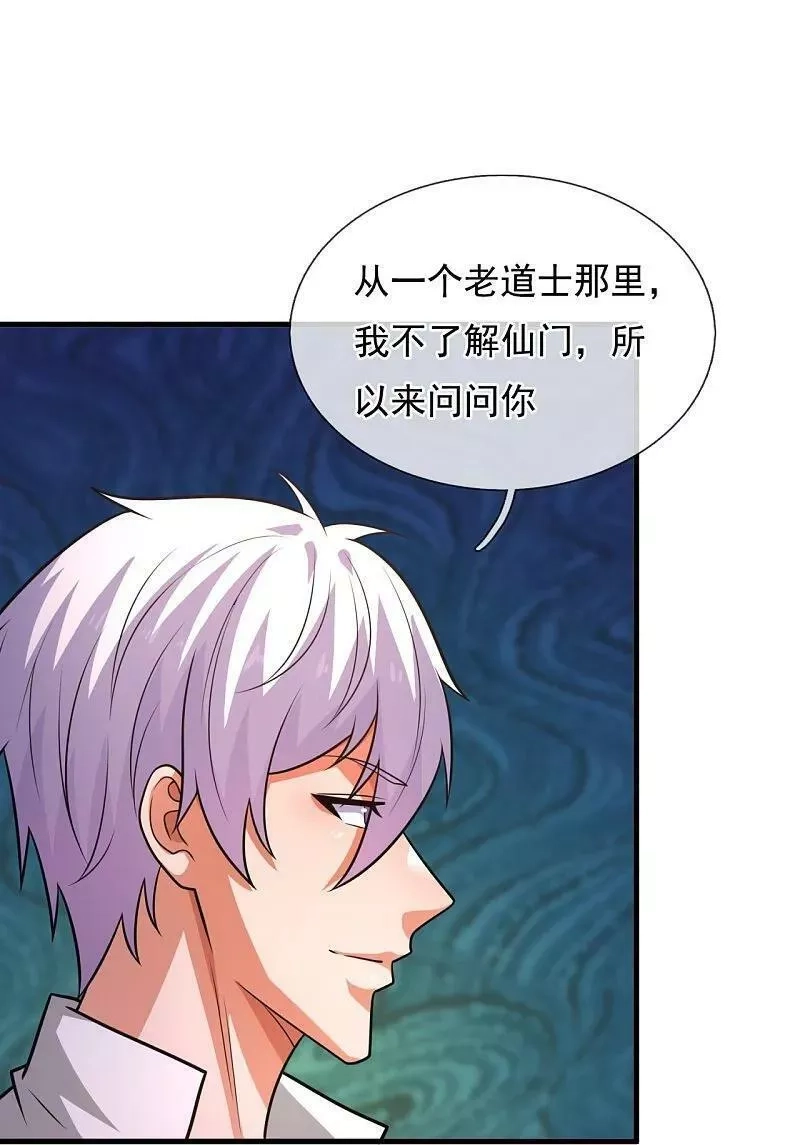 都市之逆天仙尊,第377话 仙门之人,第14张